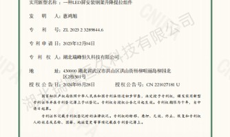 一种LED屏安装钢架升降提拉组件