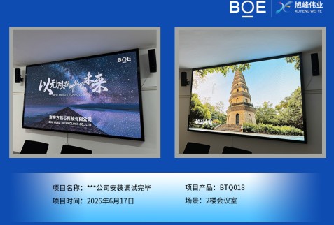 ***公司安装调试完毕
