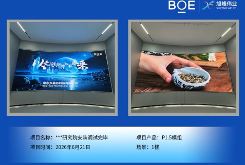 ***研究院安装调试完毕
