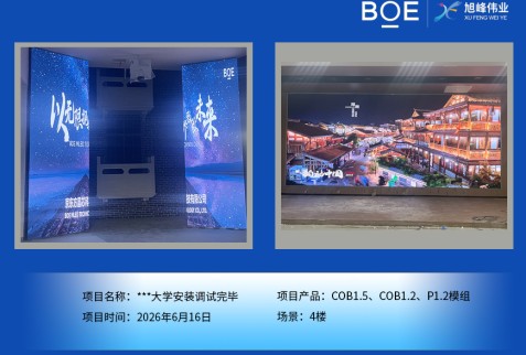 ***大学安装调试完毕