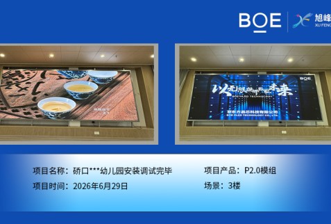 硚口***幼儿园安装调试完毕