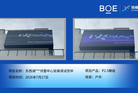 东西湖***邻里中心安装调试完毕