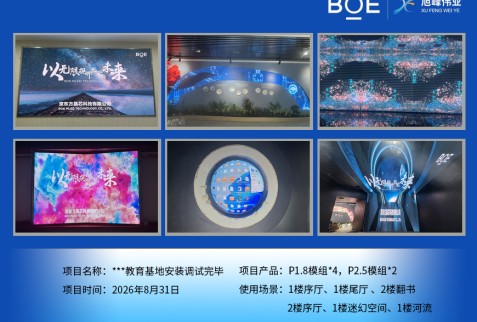 ***教育基地安装调试完毕