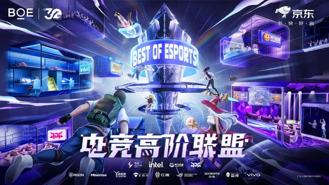 新疆Best of Esports电竞高阶联盟成立 BOE（京东方）携手生态合作伙伴解锁电竞产业新未来