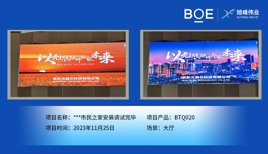 北京**市民之家大厅BTQ020安装调试完毕