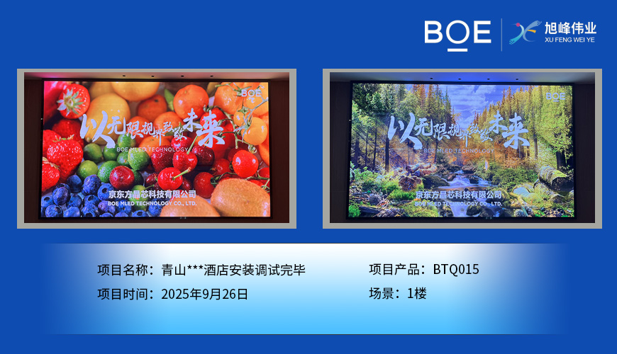 青山***酒店安装调试完毕