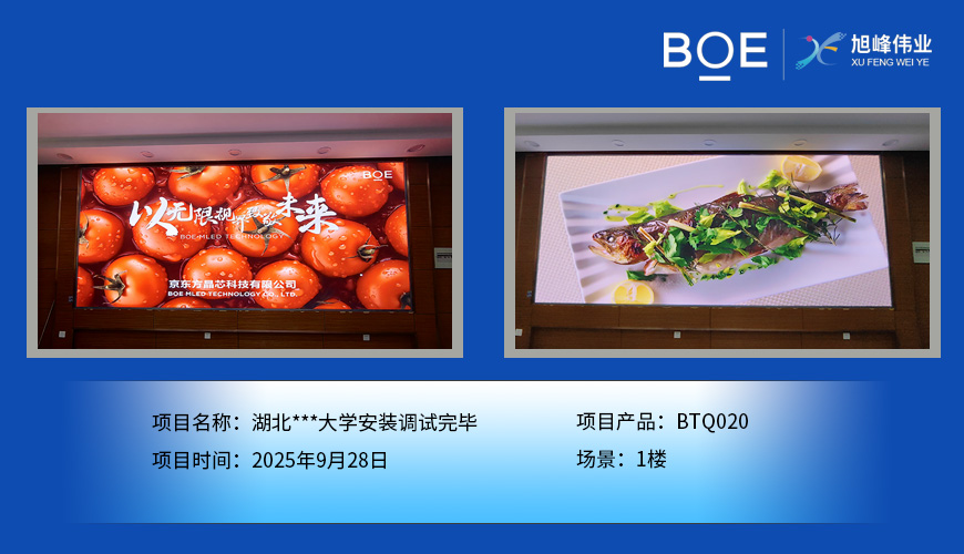 湖北***大学安装调试完毕