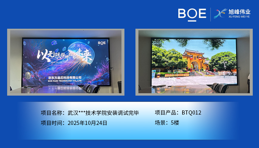 武汉***技术学院安装调试完毕