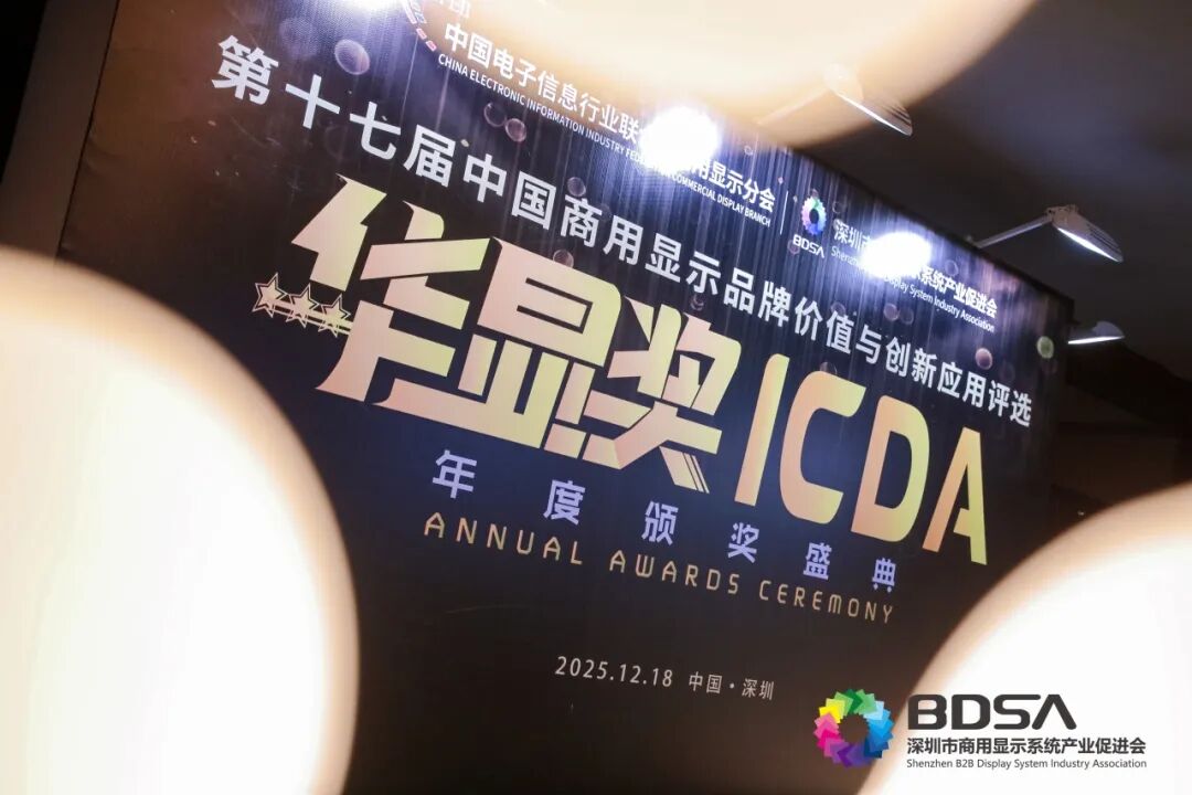 华显奖重磅揭晓 | BOE MLED BYH Ultra P0.9斩获创新产品金奖