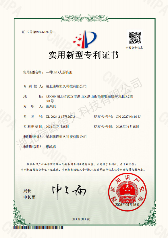 一种LED大屏背架