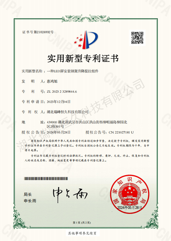 一种LED屏安装钢架升降提拉组件