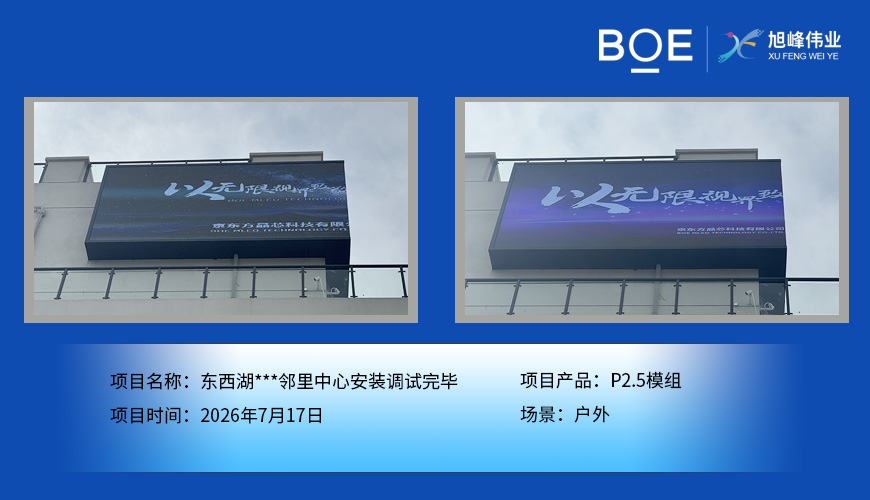 东西湖***邻里中心安装调试完毕