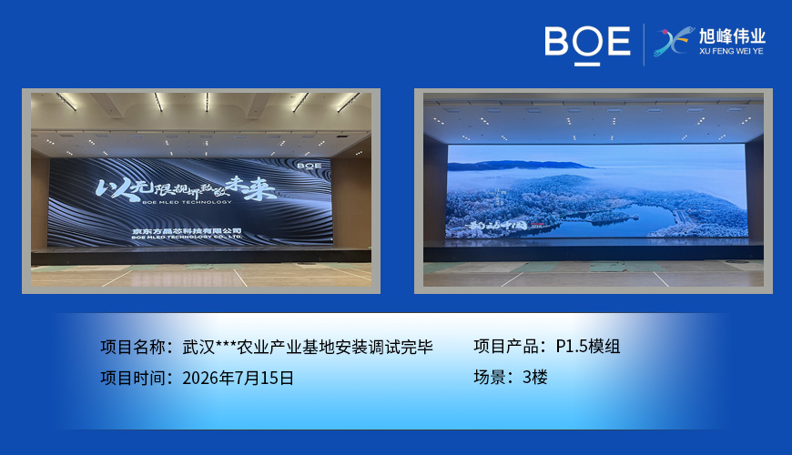 武汉***农业产业基地安装调试完毕