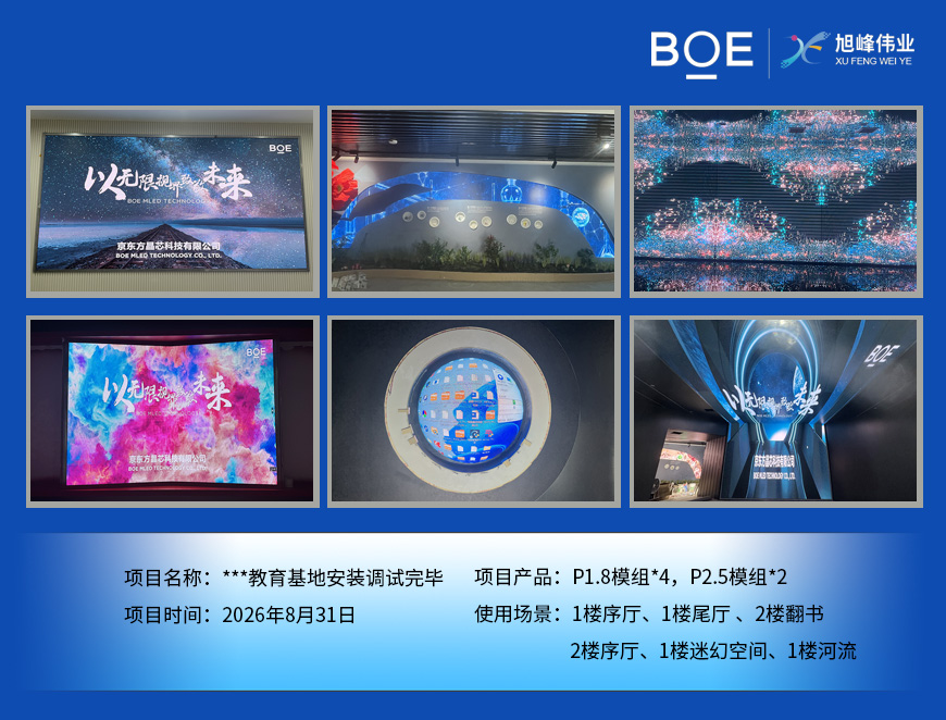 ***教育基地安装调试完毕